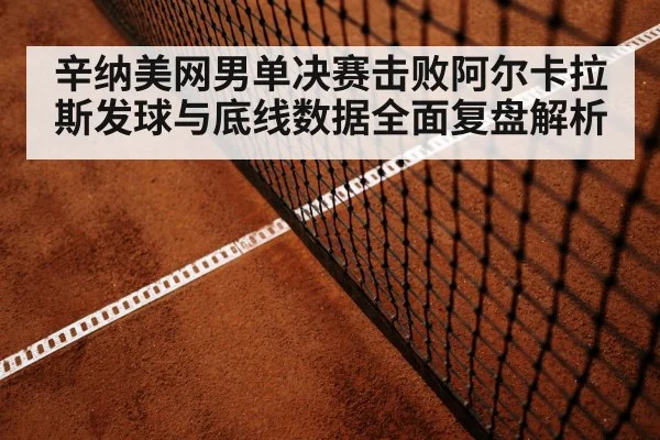 tennis baseline rally