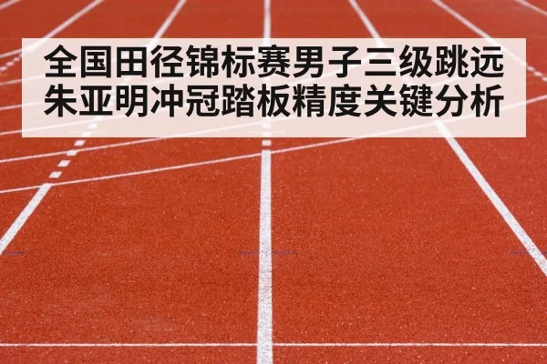 athletics stadium competition